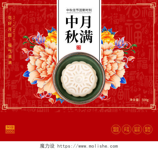 红色中国风牡丹花中秋节礼盒包装中秋节包装